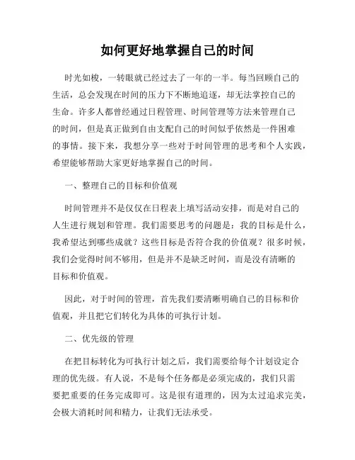 如何更好地掌握自己的时间