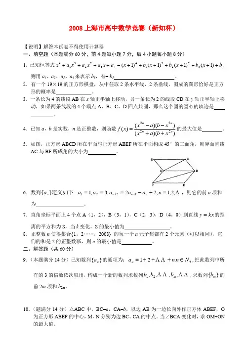 上海市高中数学竞赛(新知杯)