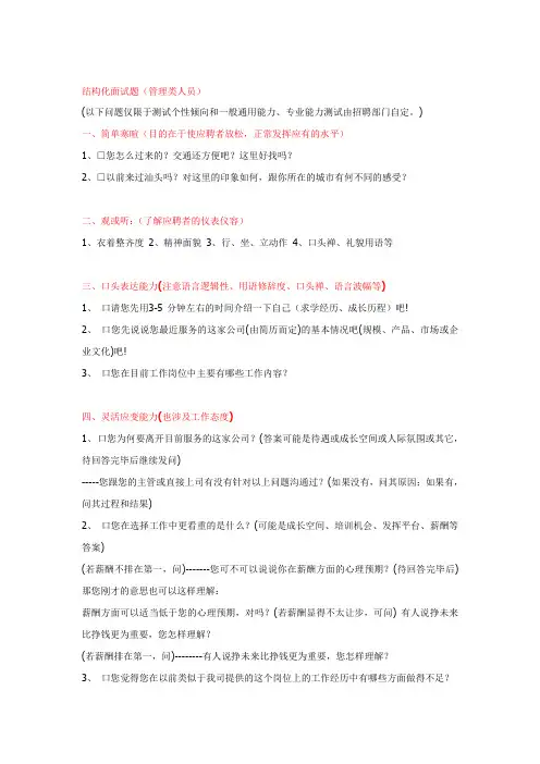 15-结构化面试题(管理类人员)