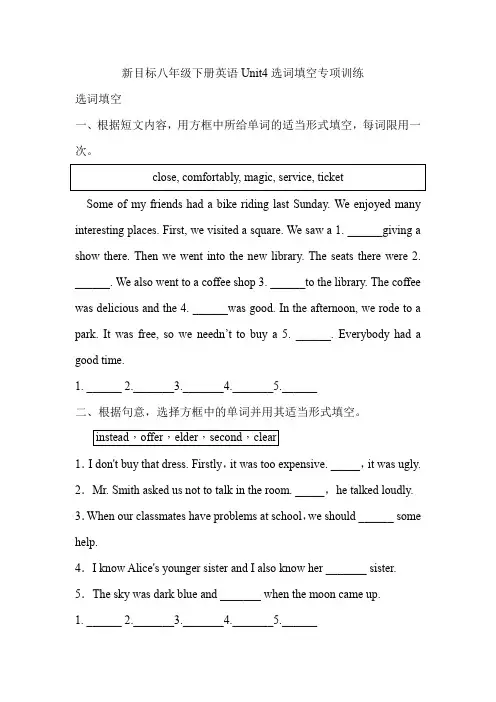 新目标八年级下册英语Unit4选词填空专项训练及答案