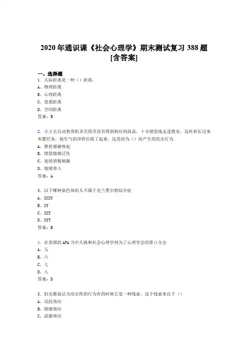 最新版精选社会心理学期末完整版考核复习题库388题(含标准答案)