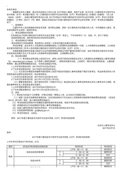 2017年北京计算机技术与软件专业技术资格（水平）考试公告