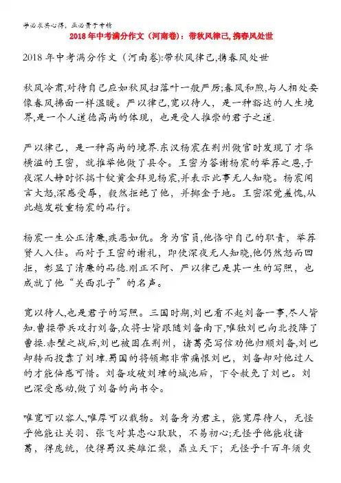 2018年中考语文满分作文(河南省卷)带秋风律己,携春风处世