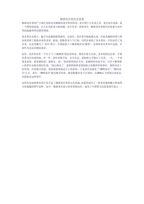 湘湖龙井的历史故事