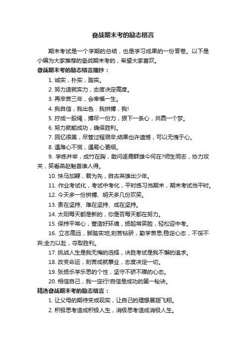 奋战期末考的励志格言