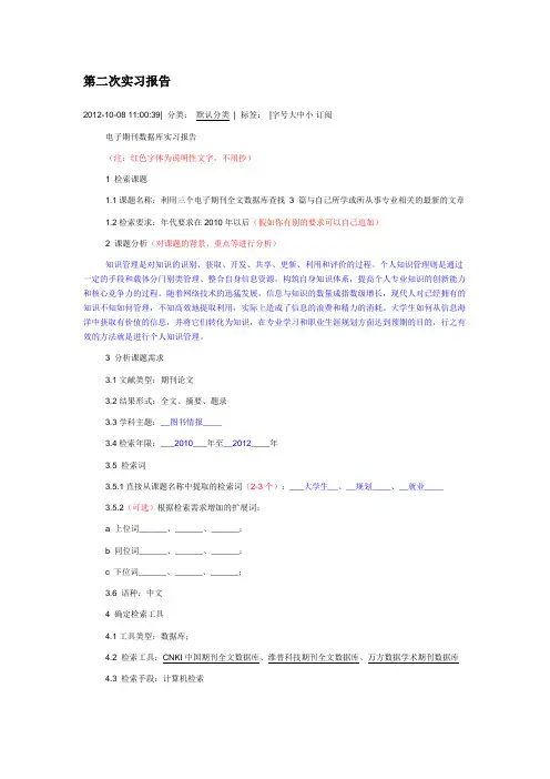 信息检索实践报告