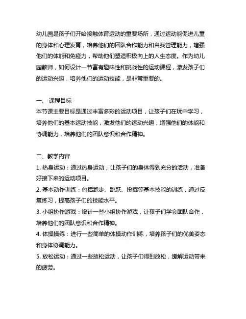 幼儿园运动小达人教案 运动教育