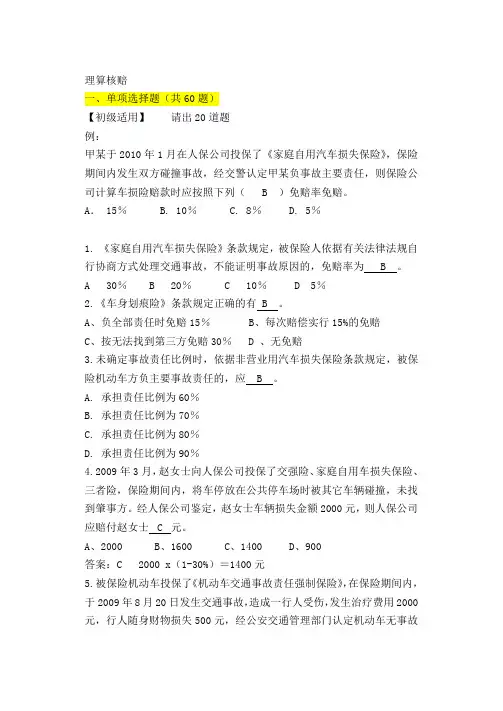 车险理算核赔类(北分)