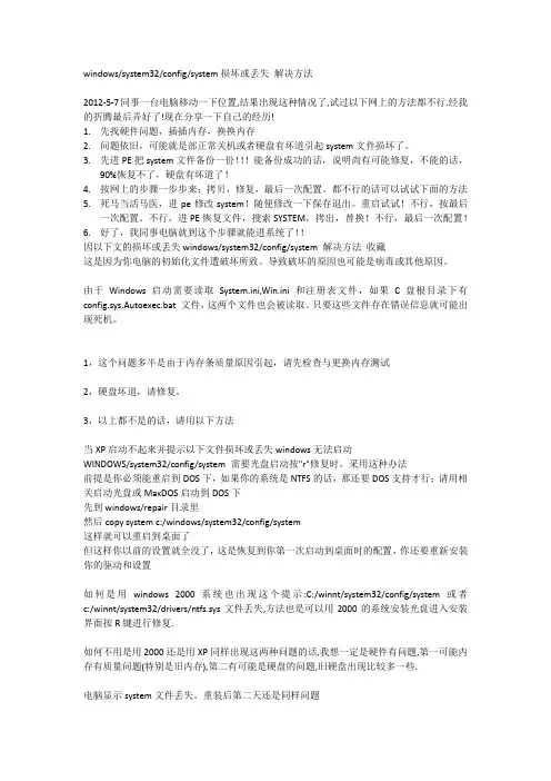如何修复System中文件丢失或损坏