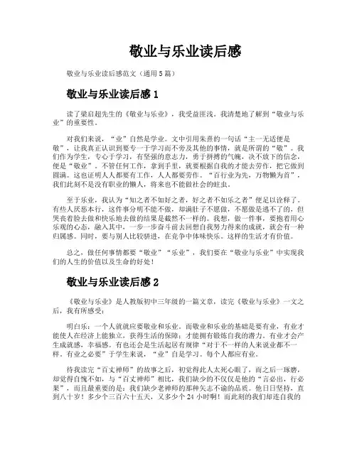 敬业与乐业读后感