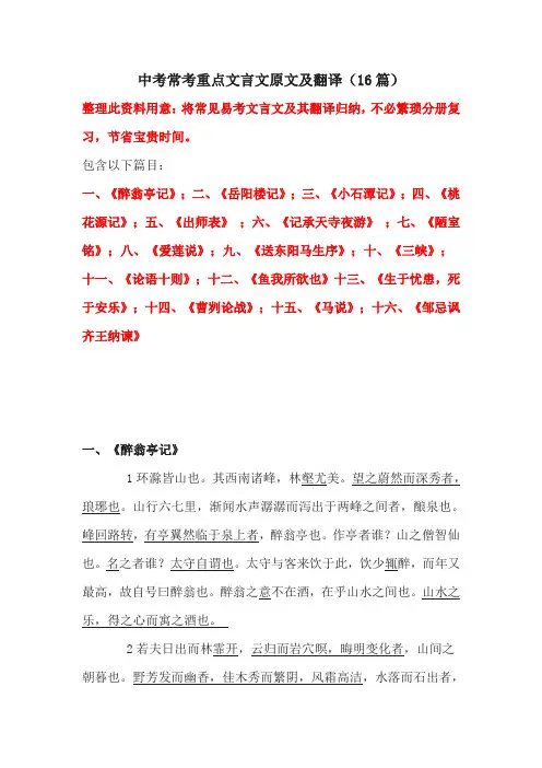 中考常考十六篇重点文言文原文及翻译