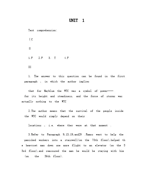 新世纪高等院校英语专业本科生系列教材  综合教程2课后答案