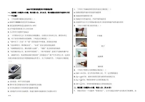 2020年甘肃省临夏州、陇南市 中考物理试卷【word版本;含答案;可再编辑】