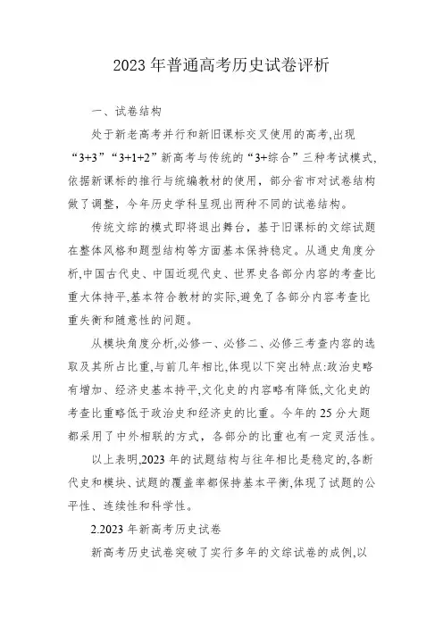 2023年普通高考历史试卷评析