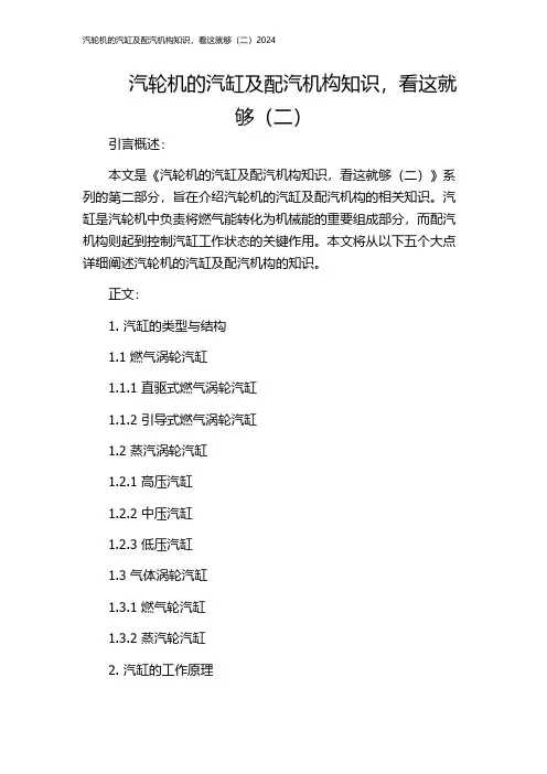 汽轮机的汽缸及配汽机构知识,看这就够(二)2024