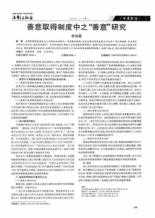 善意取得制度中之“善意”研究