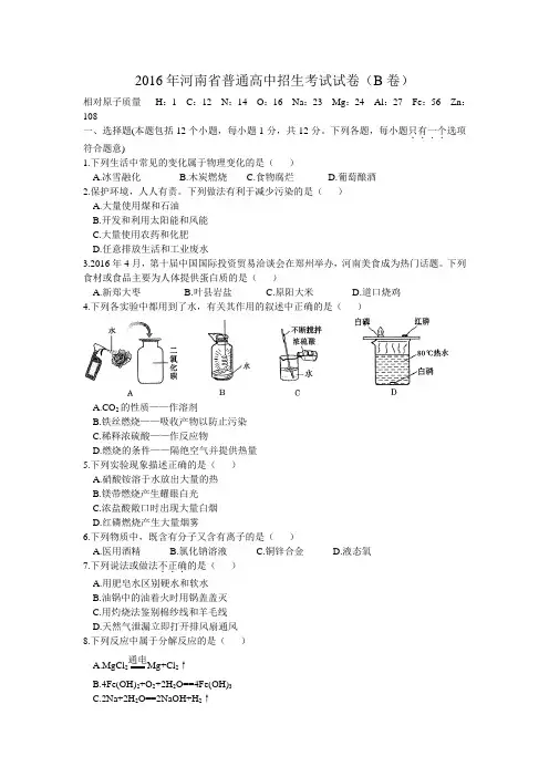 2016年河南省普通高中招生考试试卷(B卷)及答案 (1)