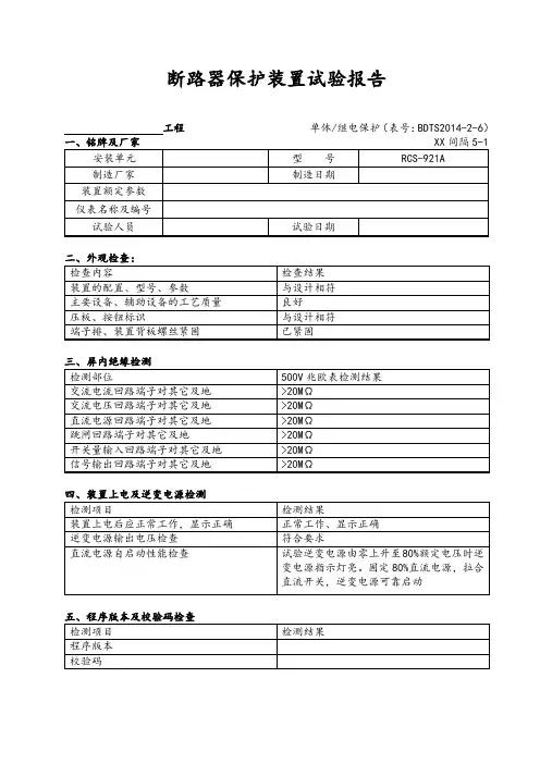 RCS-921A断路器保护(500kV)试验报告