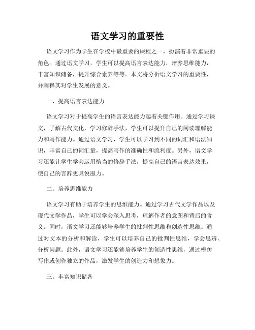 语文学习的重要性