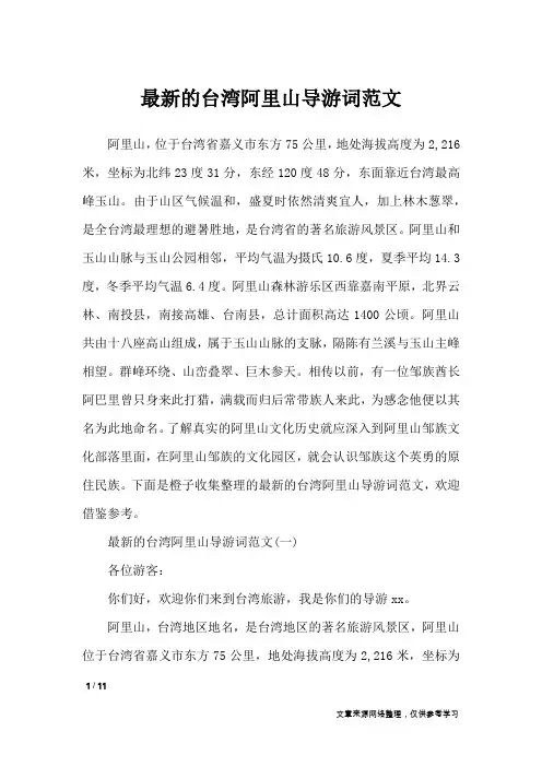 最新的台湾阿里山导游词范文_导游词