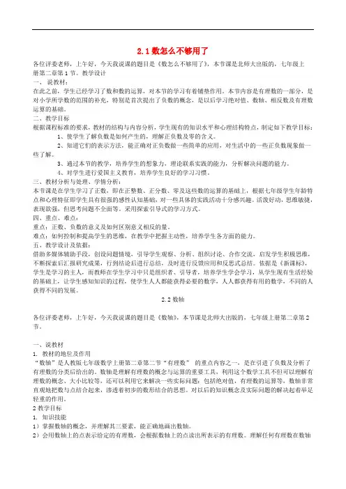七年级数学上册 全册说课稿 北师大版