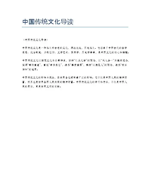 中国传统文化导读