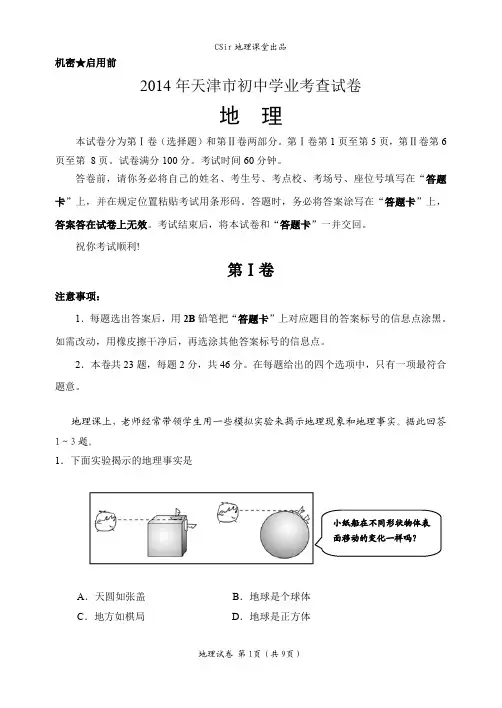 2014年天津初中地理会考真题高质量版
