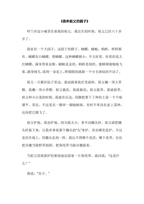 祖父的园子课文