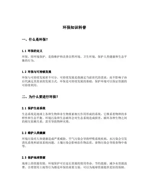环保知识科普