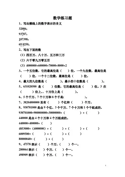 大数的认识数学练习题