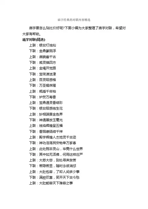 庙宇经典的对联内容精选_对联大全