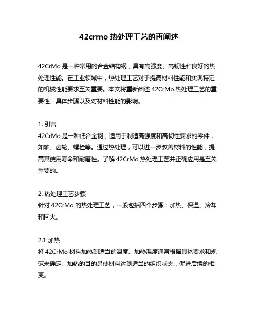 42crmo热处理工艺的再阐述
