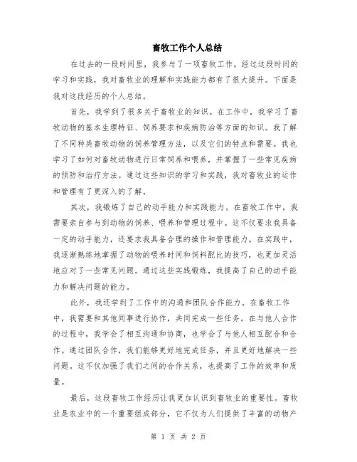 畜牧工作个人总结