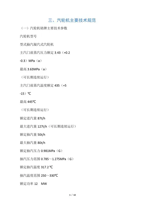 汽轮机参数