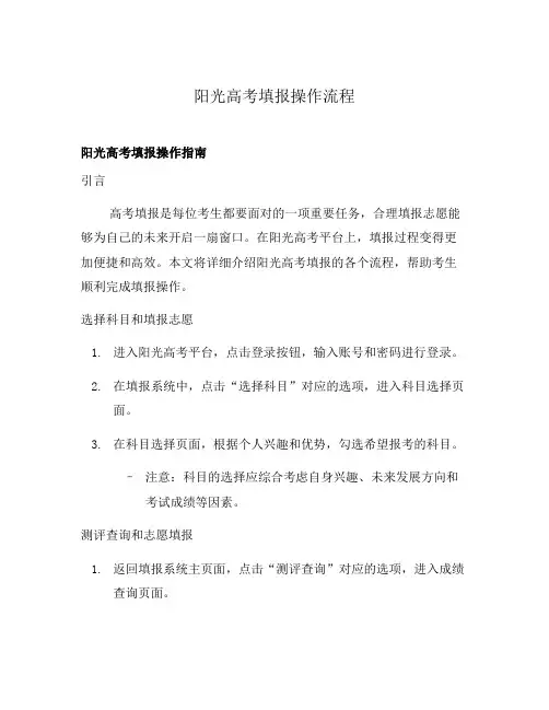 阳光高考填报操作流程