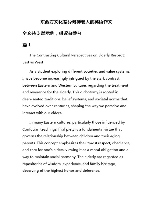 东西方文化差异对待老人的英语作文