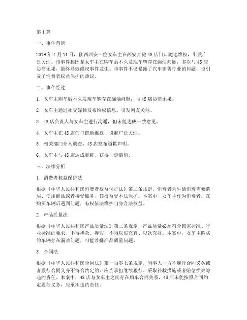 奔驰女车主事件法律案例(3篇)