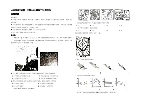 山东省寿光市第一中学2022届高三12月月考地理试题 Word版含答案