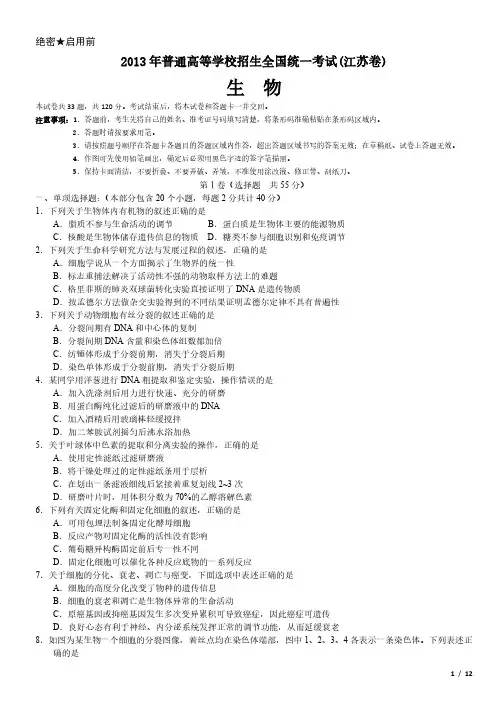 2013年江苏卷生物高考试卷(原卷 答案)