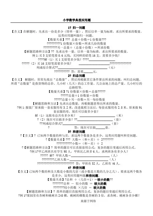 重点小学数学应用题分类题型