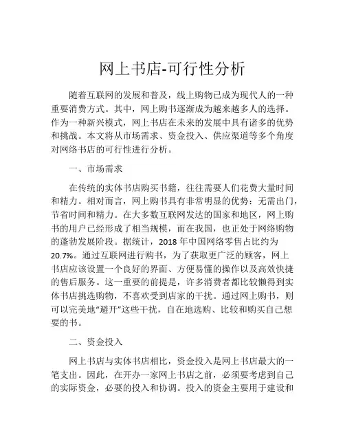网上书店-可行性分析