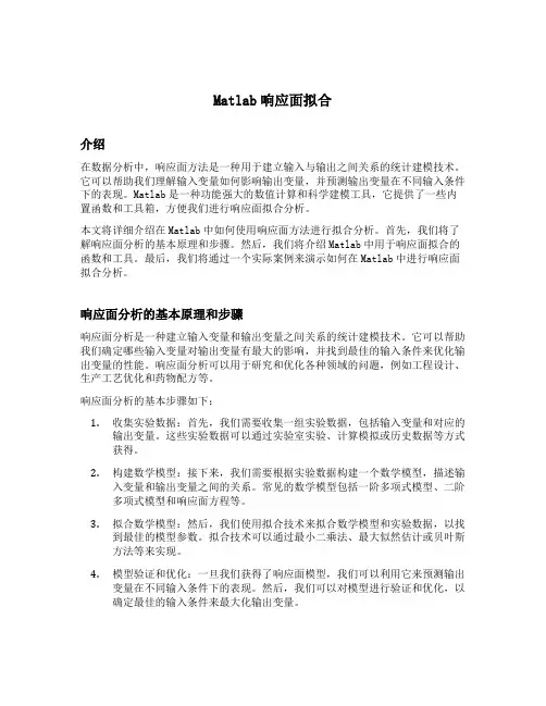 matlab响应面拟合