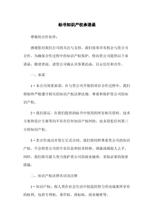 标书知识产权承诺函