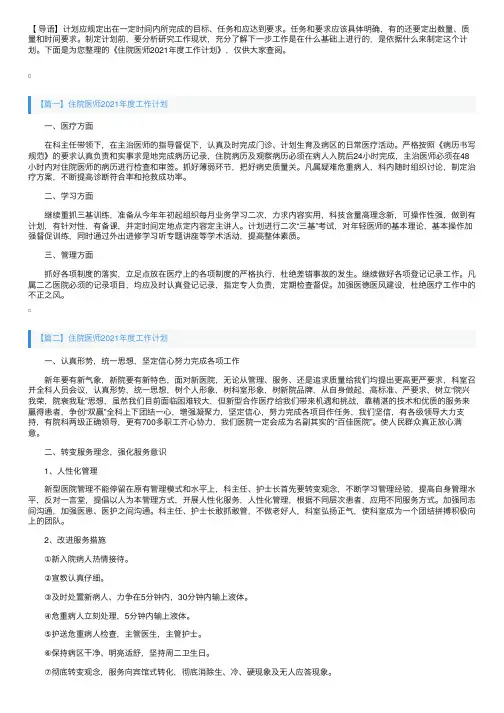 住院医师2021年度工作计划
