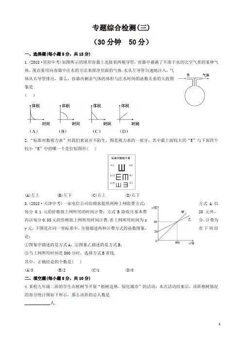 2019年中考复习数学检测专题三：图表信息问题(有答案)