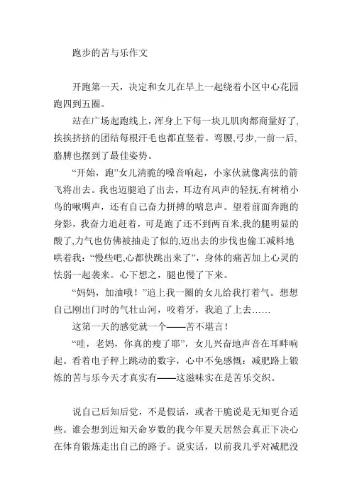 跑步的苦与乐作文