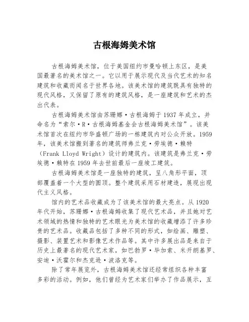 古根海姆美术馆