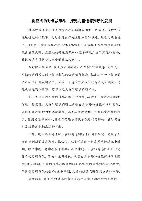 对偶故事法心理学家