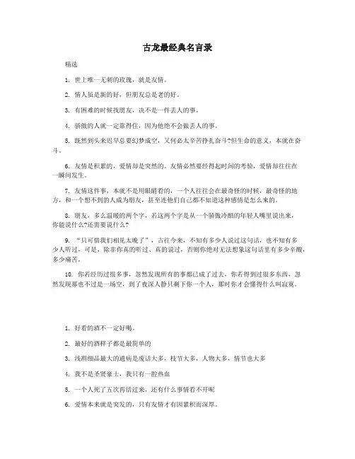 古龙最经典名言录