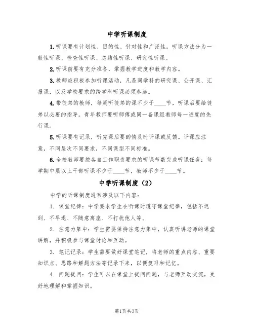 中学听课制度(3篇)
